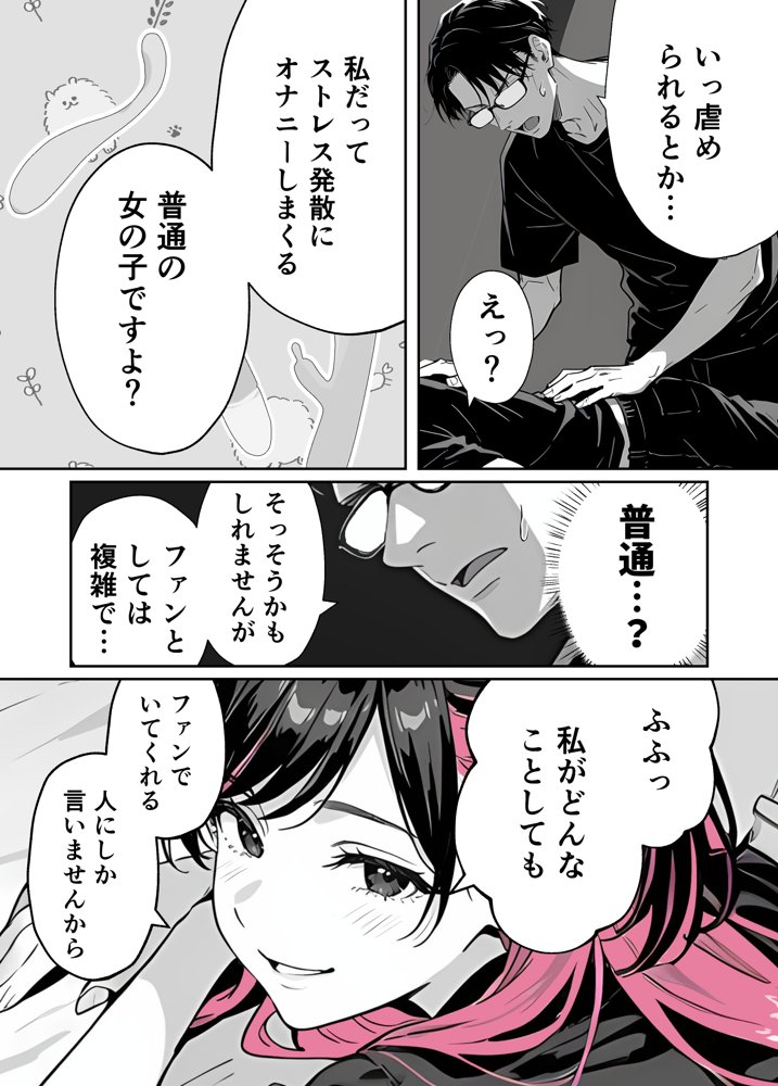 推しが俺のマッサージ店の裏オプ中毒になったんだが【COMICアイル】