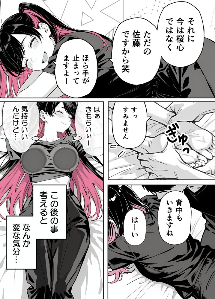 推しが俺のマッサージ店の裏オプ中毒になったんだが【COMICアイル】