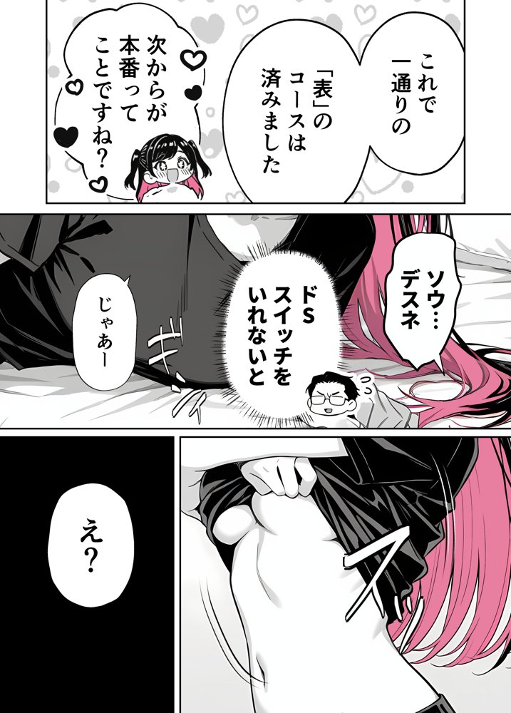 推しが俺のマッサージ店の裏オプ中毒になったんだが【COMICアイル】
