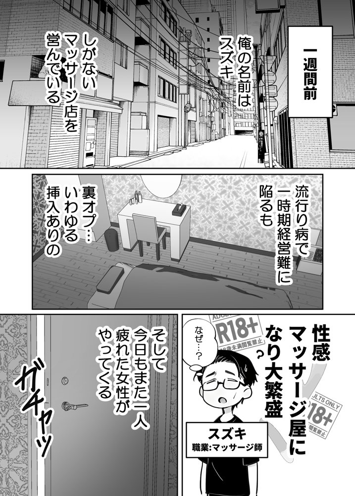 推しが俺のマッサージ店の裏オプ中毒になったんだが【COMICアイル】