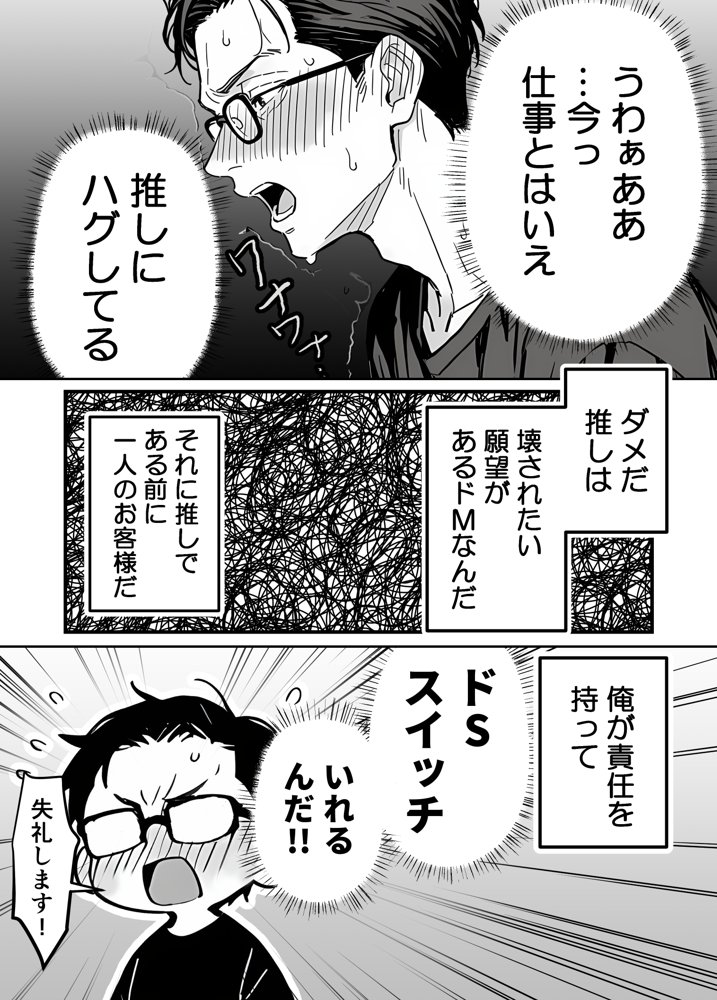 推しが俺のマッサージ店の裏オプ中毒になったんだが【COMICアイル】