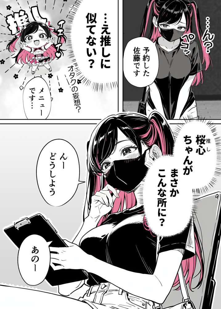 推しが俺のマッサージ店の裏オプ中毒になったんだが【COMICアイル】