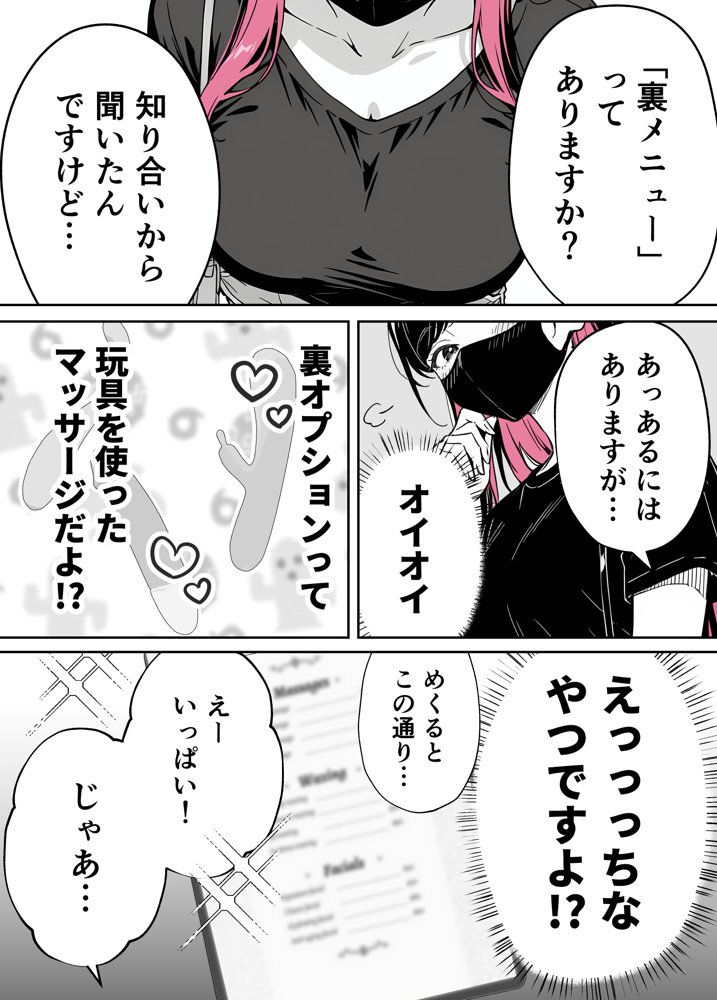 推しが俺のマッサージ店の裏オプ中毒になったんだが【COMICアイル】
