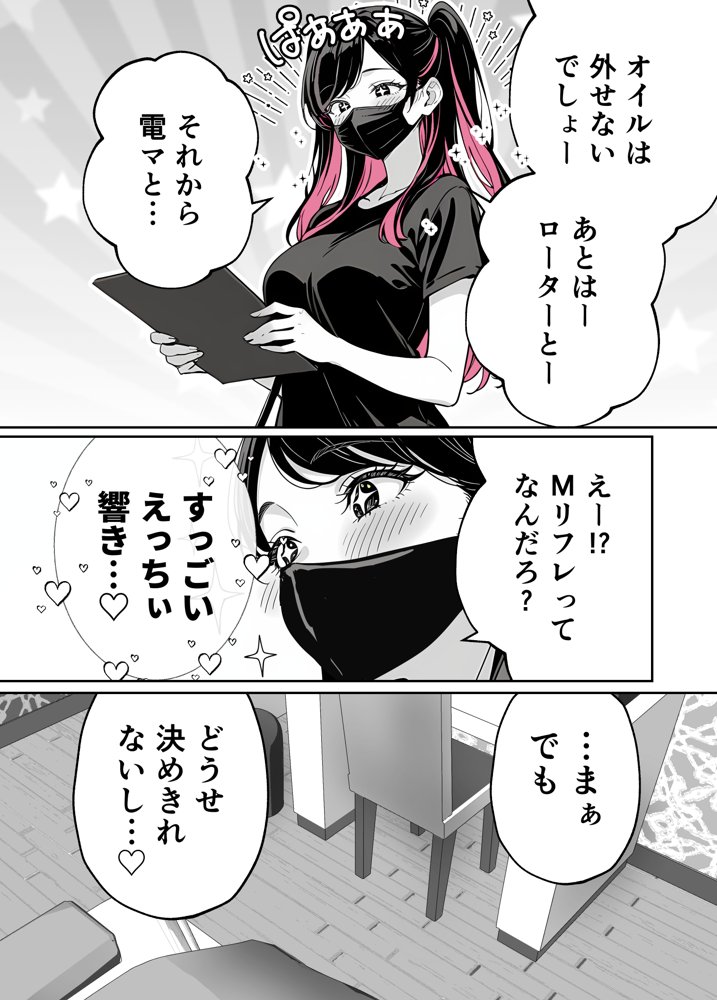 推しが俺のマッサージ店の裏オプ中毒になったんだが【COMICアイル】