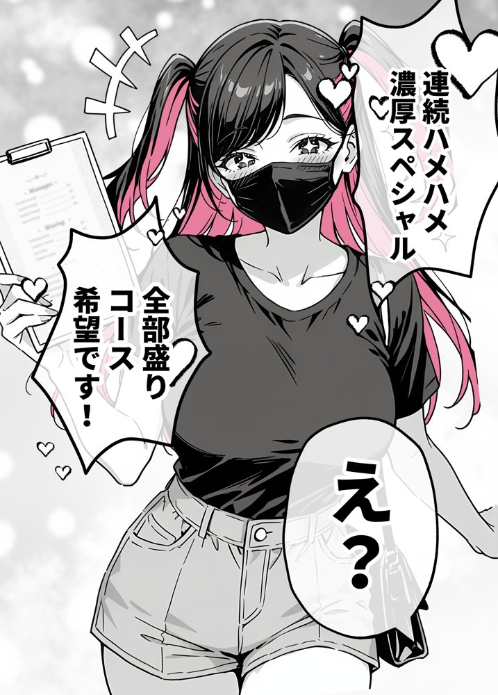 推しが俺のマッサージ店の裏オプ中毒になったんだが【COMICアイル】