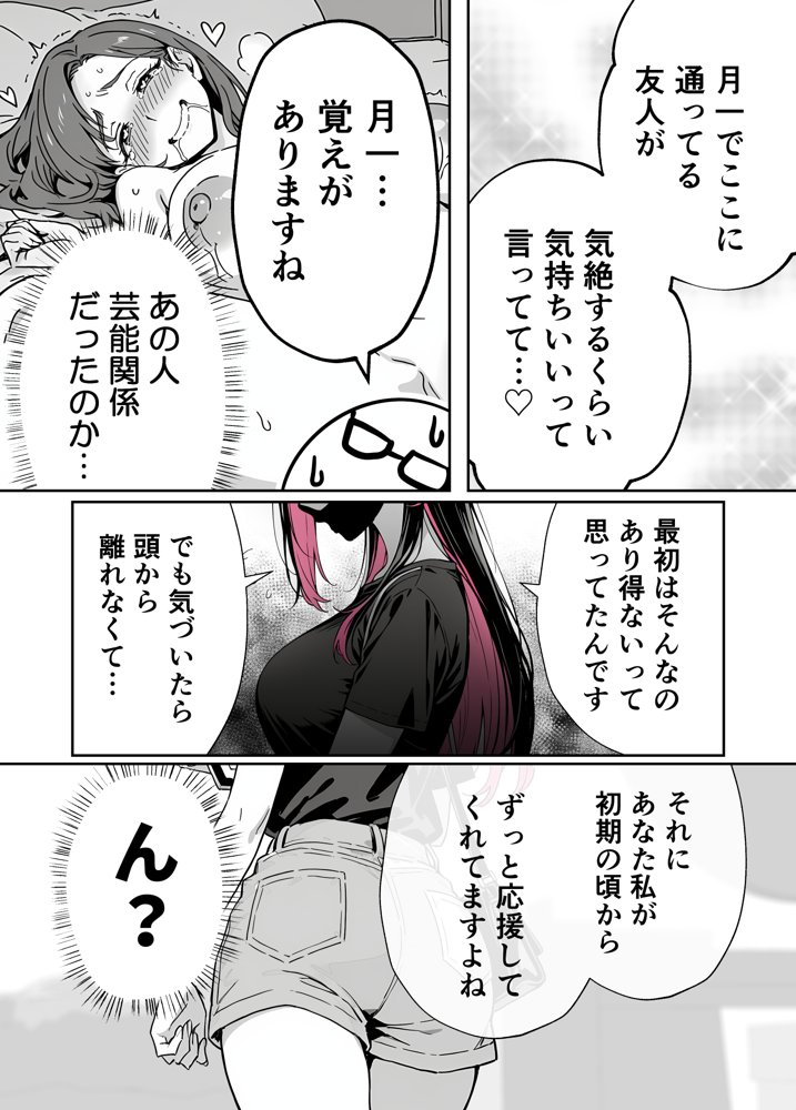 推しが俺のマッサージ店の裏オプ中毒になったんだが【COMICアイル】