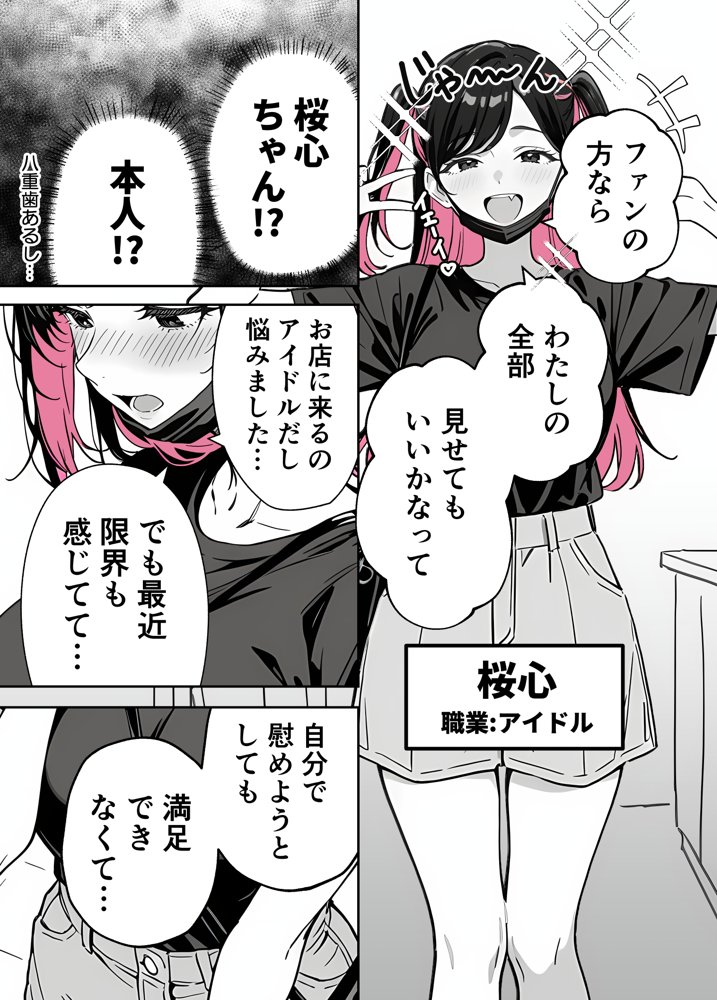 推しが俺のマッサージ店の裏オプ中毒になったんだが【COMICアイル】