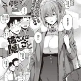 橘さんの隠しごと