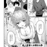 美人若妻なお隣さんが××やってた件について