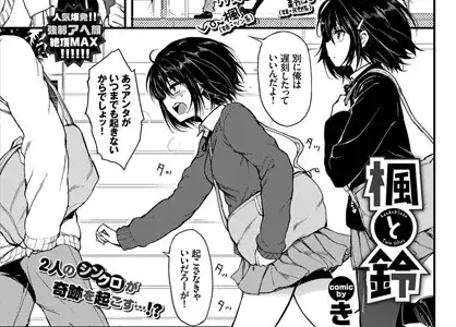 楓と鈴