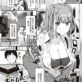 ギャルに停まります