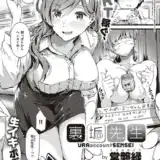裏垢先生