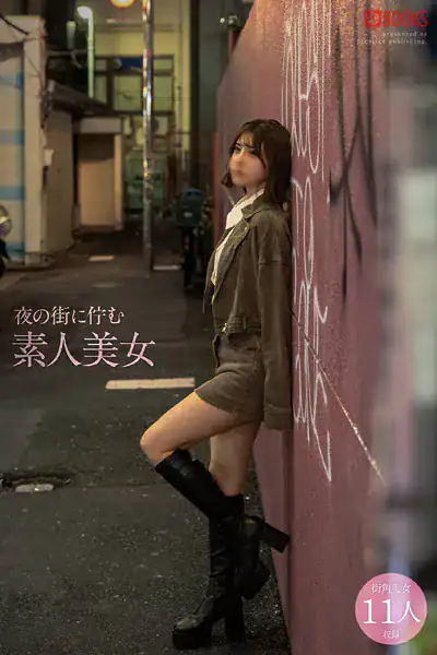 夜の街に佇む素人美女