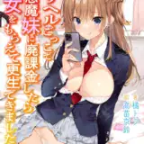 デリヘルごっこで小悪魔妹に廃課金したら処女をもらえて更生できました