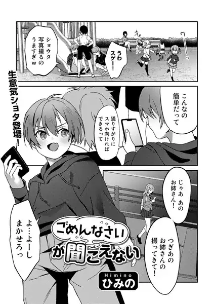ごめんなさいが聞こえない【単話】