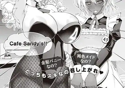 助っ人発情！！ 助っ人カフェ・ナウ・オープン！