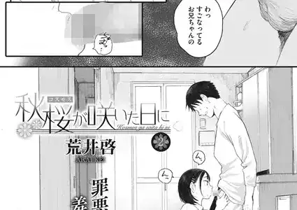 秋桜が咲いた日に 第ニ話