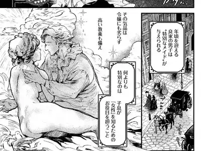 ブライド・メイド 第一話