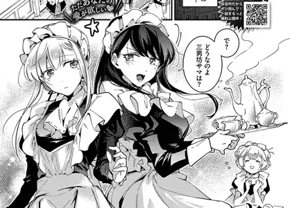 ブライド・メイド 第三話