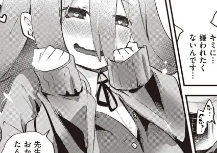 恋する乙女は陰キャちゃん
