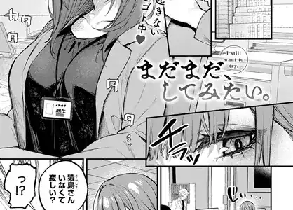 まだまだ、してみたい。