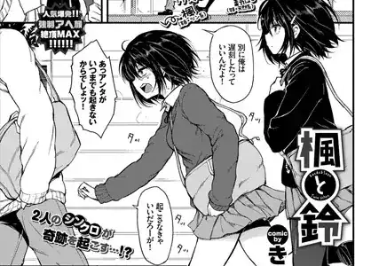 楓と鈴