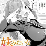 妹みたいなモンだから