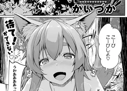 こーびしようよ