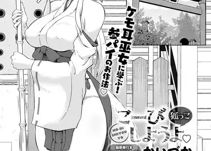 こーびしようよ 狐っこ