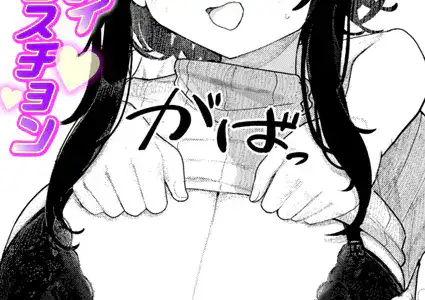 レンアイ サジェスチョン