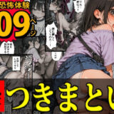恐怖のつきまといおじさん〜天然少女に恋するアタオカ変質者は無断で中出しを繰り返す〜