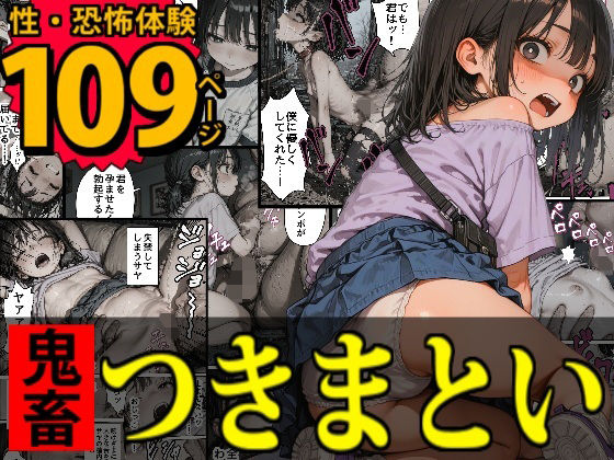 恐怖のつきまといおじさん〜天然少女に恋するアタオカ変質者は無断で中出しを繰り返す〜
