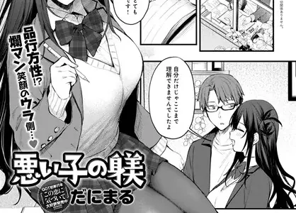 悪い子の躾