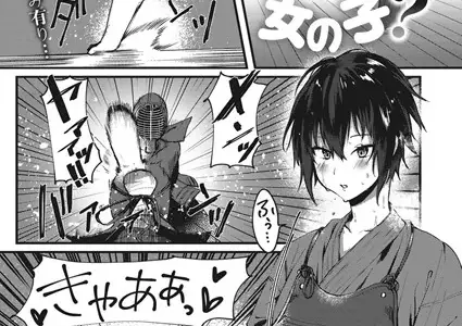 わたしは女の子？