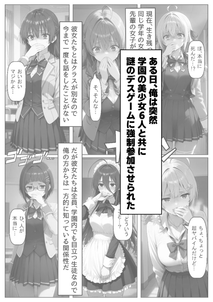 ロシデレ美少女とデスゲーム♂に参加したら《後編》【【妹＆制服】大好き商店（byハマダ殿下）】