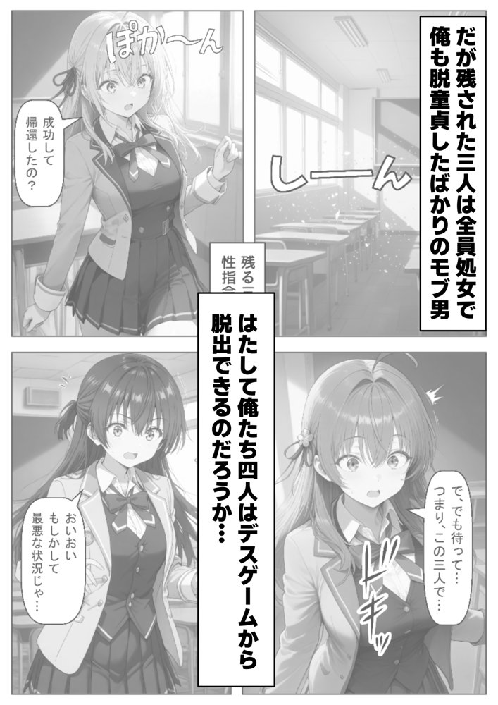 ロシデレ美少女とデスゲーム♂に参加したら《後編》【【妹＆制服】大好き商店（byハマダ殿下）】