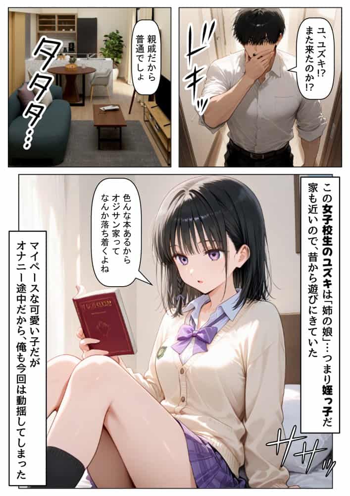 女子校生の【姪っ子】と、合法的にセックスする方法【【妹＆制服】大好き商店（byハマダ殿下）】