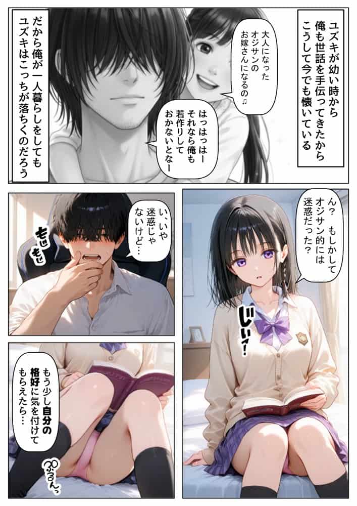 女子校生の【姪っ子】と、合法的にセックスする方法【【妹＆制服】大好き商店（byハマダ殿下）】