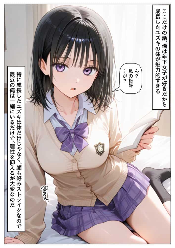 女子校生の【姪っ子】と、合法的にセックスする方法【【妹＆制服】大好き商店（byハマダ殿下）】