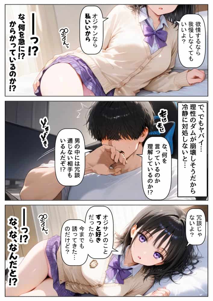 女子校生の【姪っ子】と、合法的にセックスする方法【【妹＆制服】大好き商店（byハマダ殿下）】