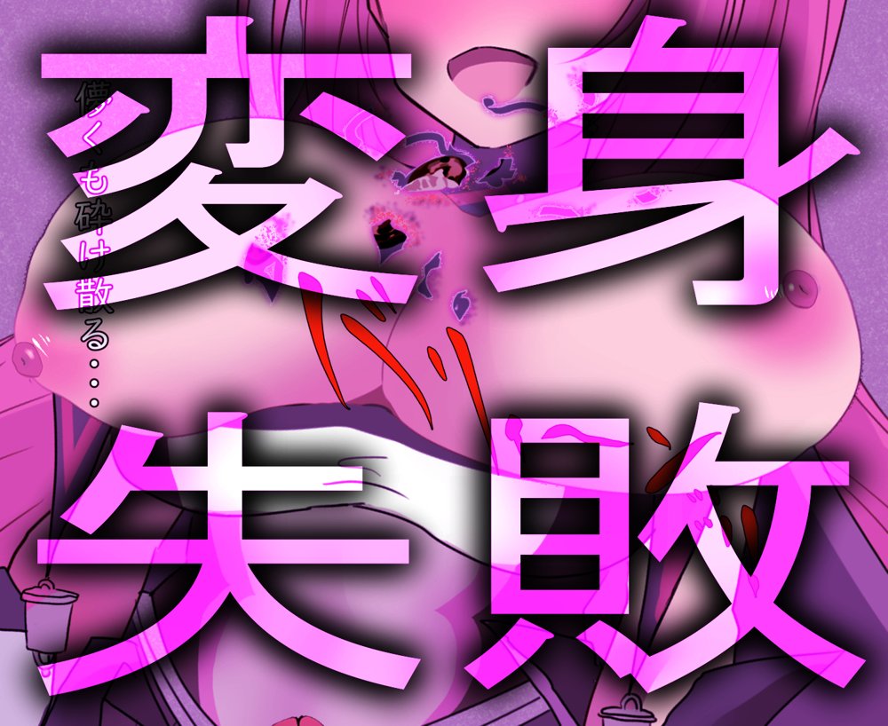 煌聖戦姫ヒビスクス〜潜入調査しちゃいますっ！！！〜【歪-yugami-】