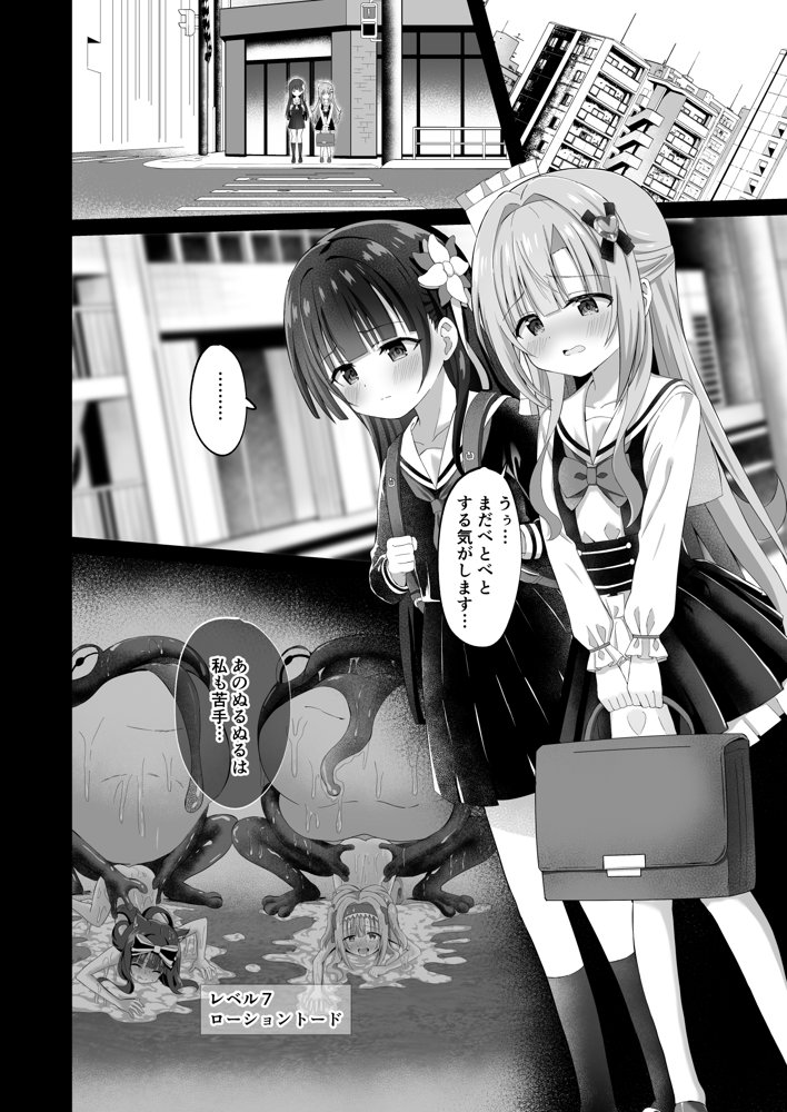 ＃学校で襲われちゃいました【桜水晶】