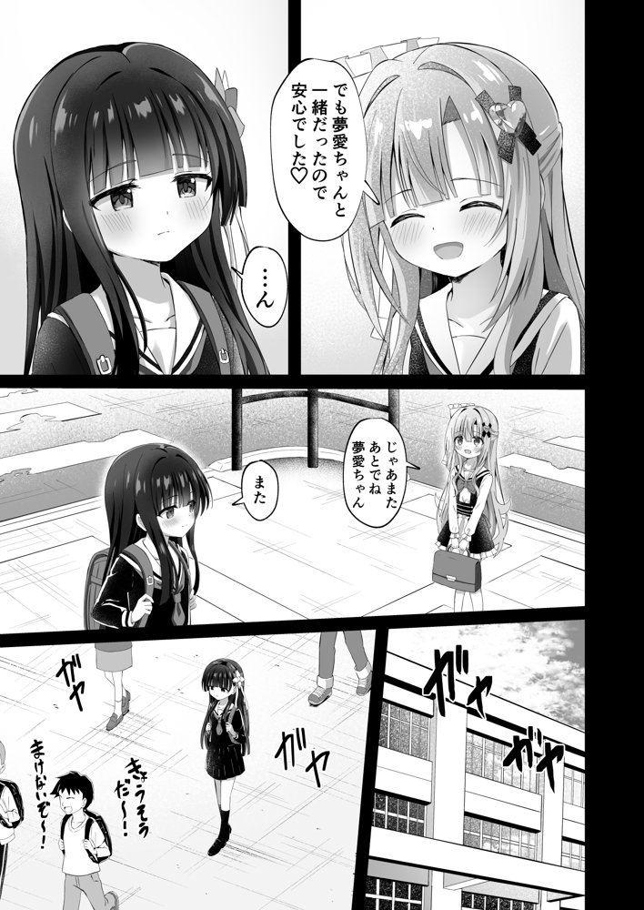 ＃学校で襲われちゃいました【桜水晶】