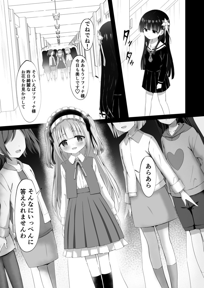 ＃学校で襲われちゃいました【桜水晶】