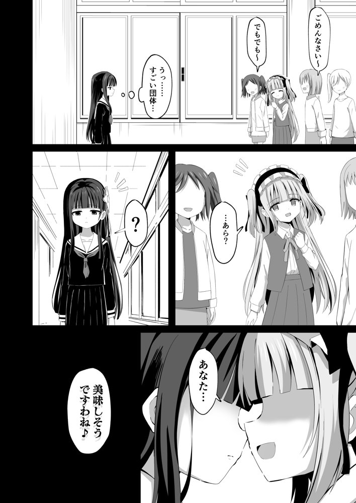＃学校で襲われちゃいました【桜水晶】