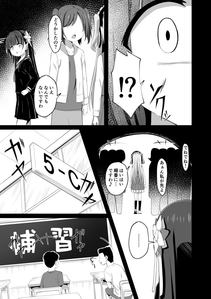 ＃学校で襲われちゃいました【桜水晶】