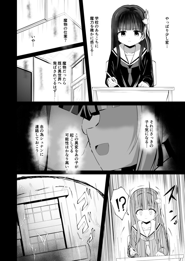 ＃学校で襲われちゃいました【桜水晶】