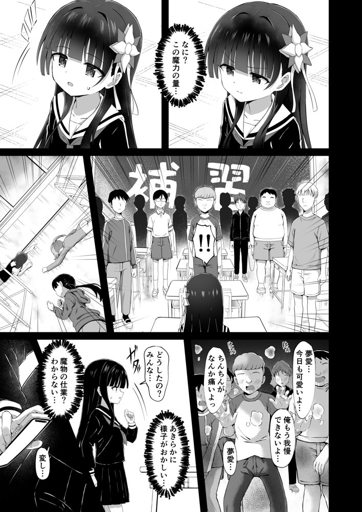 ＃学校で襲われちゃいました【桜水晶】