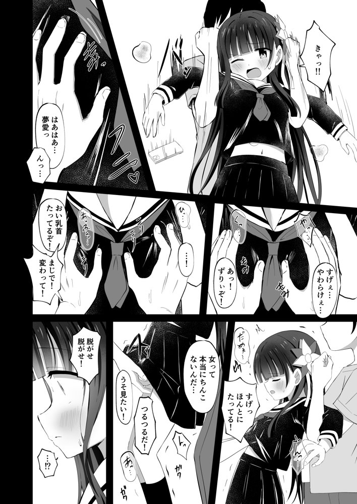 ＃学校で襲われちゃいました【桜水晶】