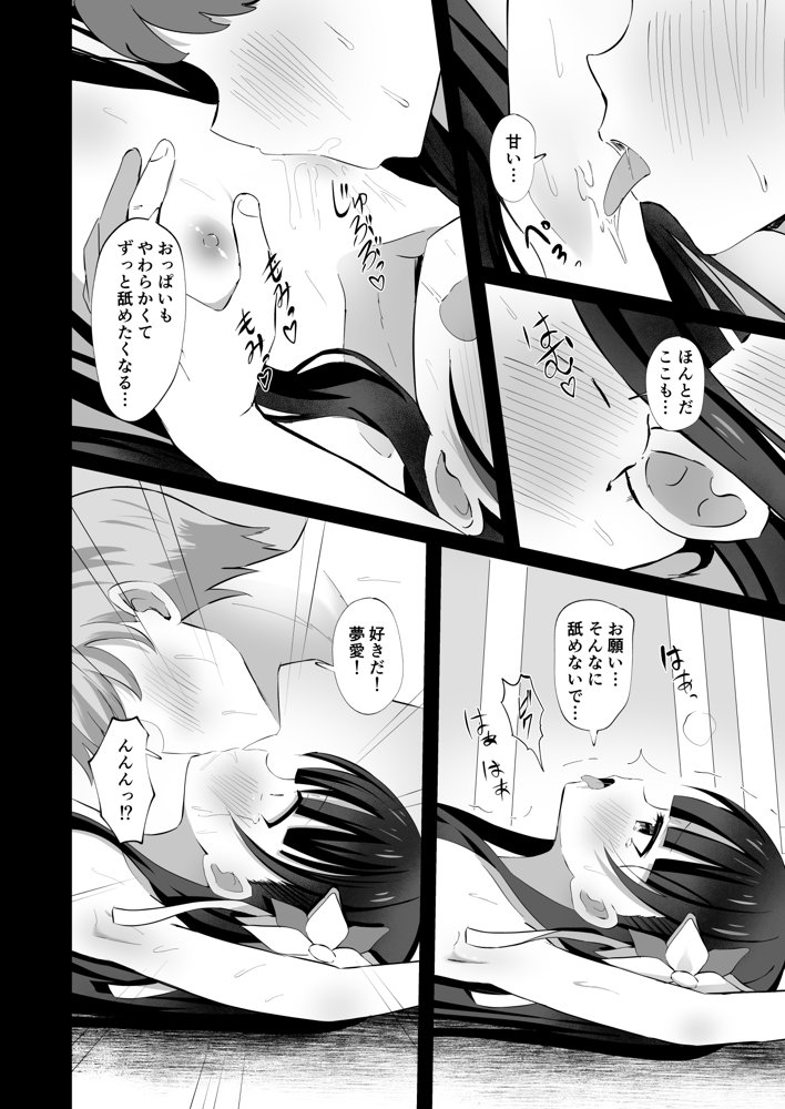 ＃学校で襲われちゃいました【桜水晶】
